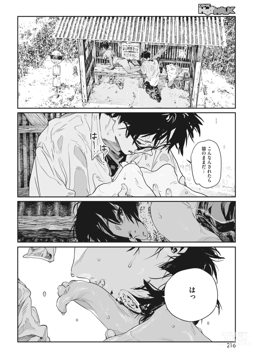 Page 199 of manga COMIC HOTMILK 2023-09