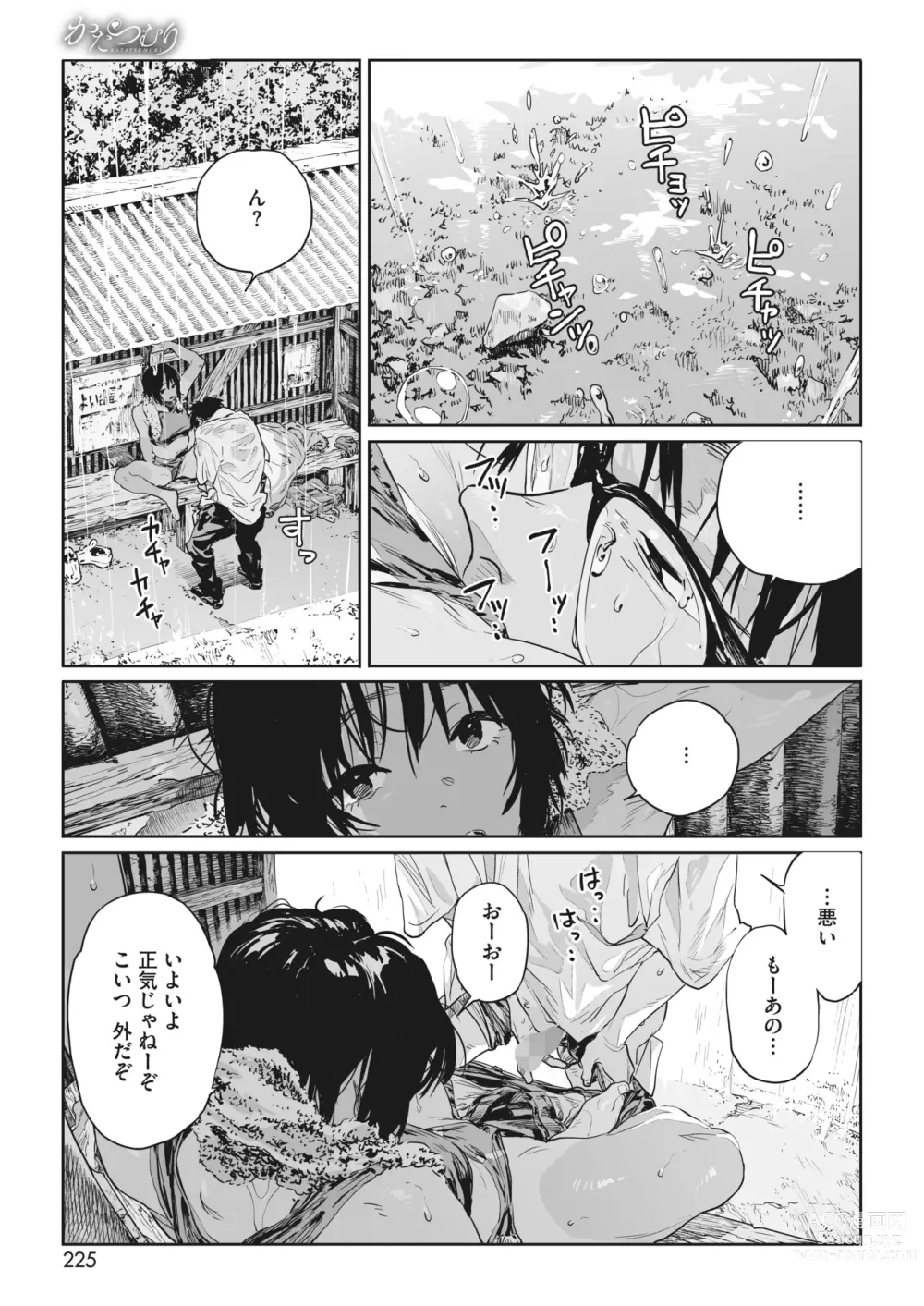 Page 208 of manga COMIC HOTMILK 2023-09