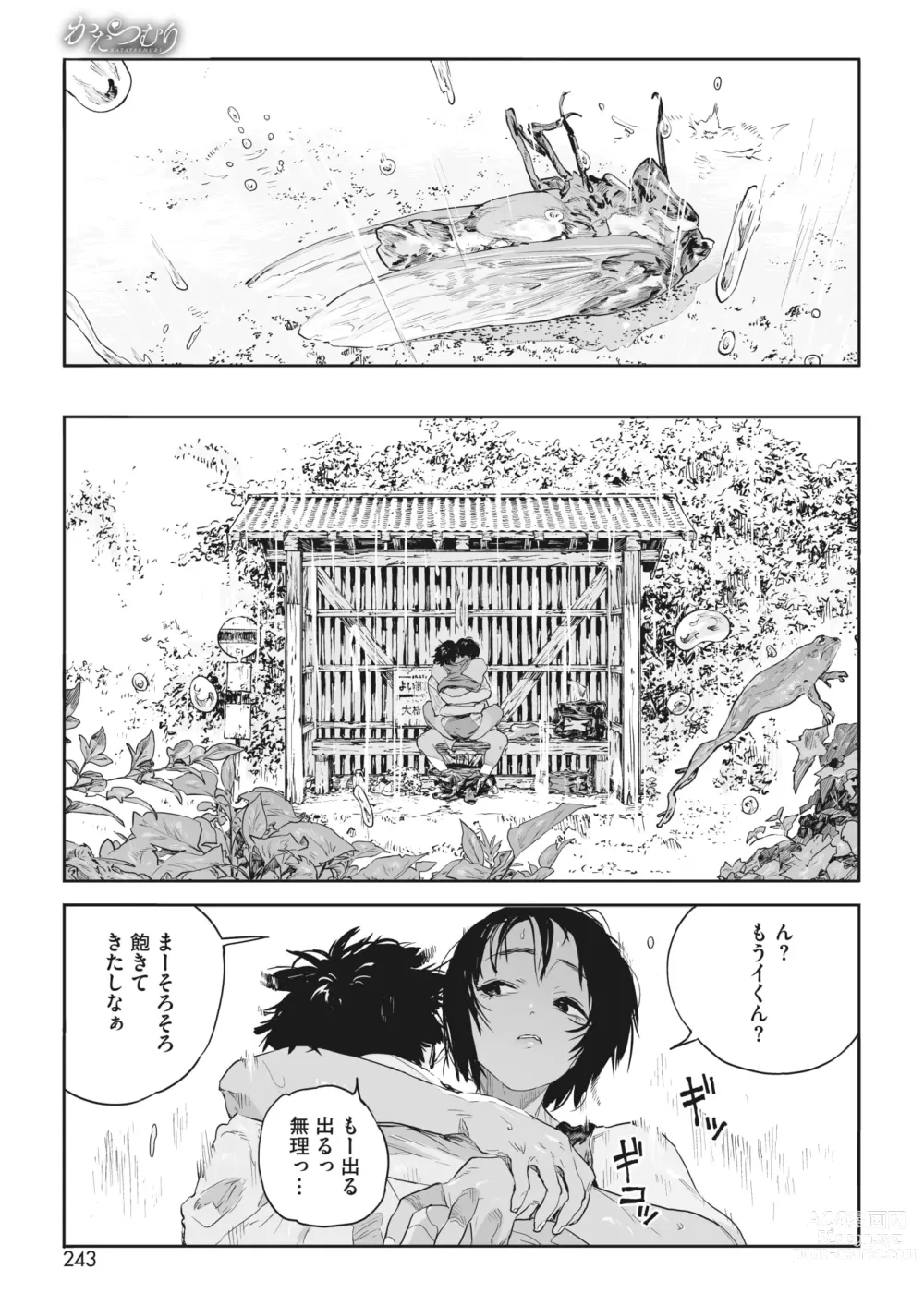 Page 226 of manga COMIC HOTMILK 2023-09