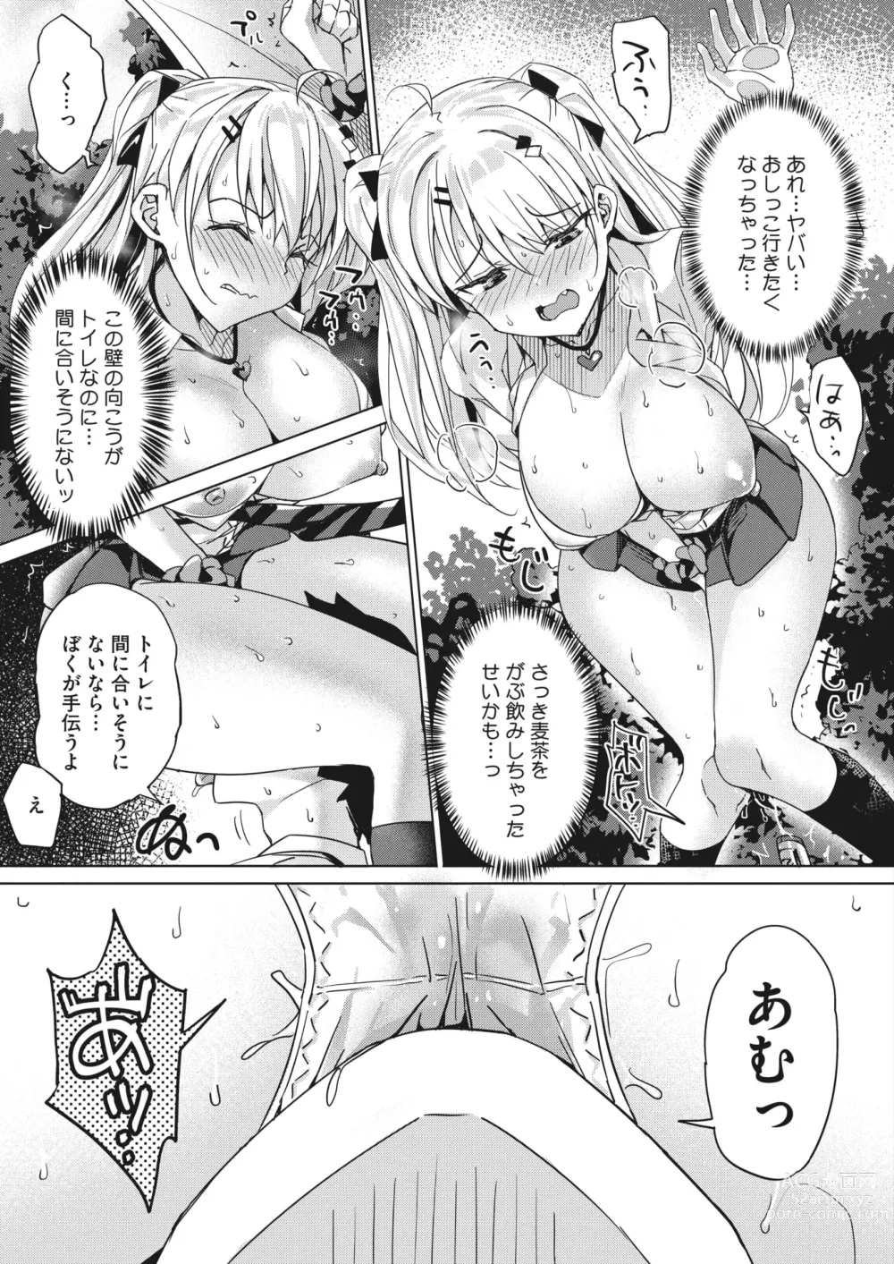 Page 246 of manga COMIC HOTMILK 2023-09