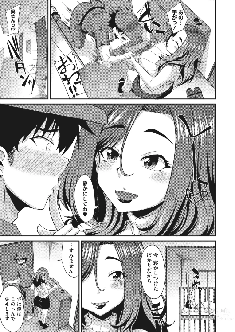 Page 299 of manga COMIC HOTMILK 2023-09