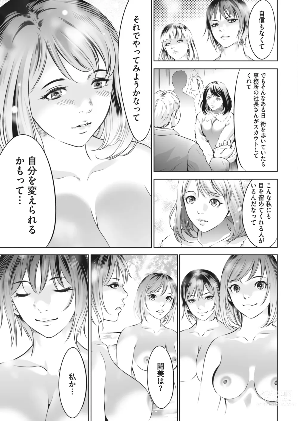 Page 329 of manga COMIC HOTMILK 2023-09