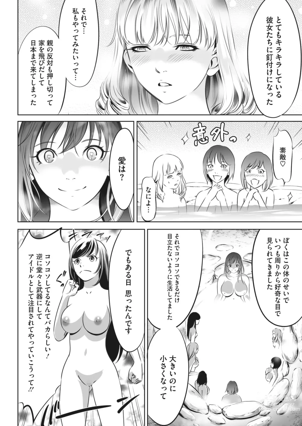 Page 332 of manga COMIC HOTMILK 2023-09