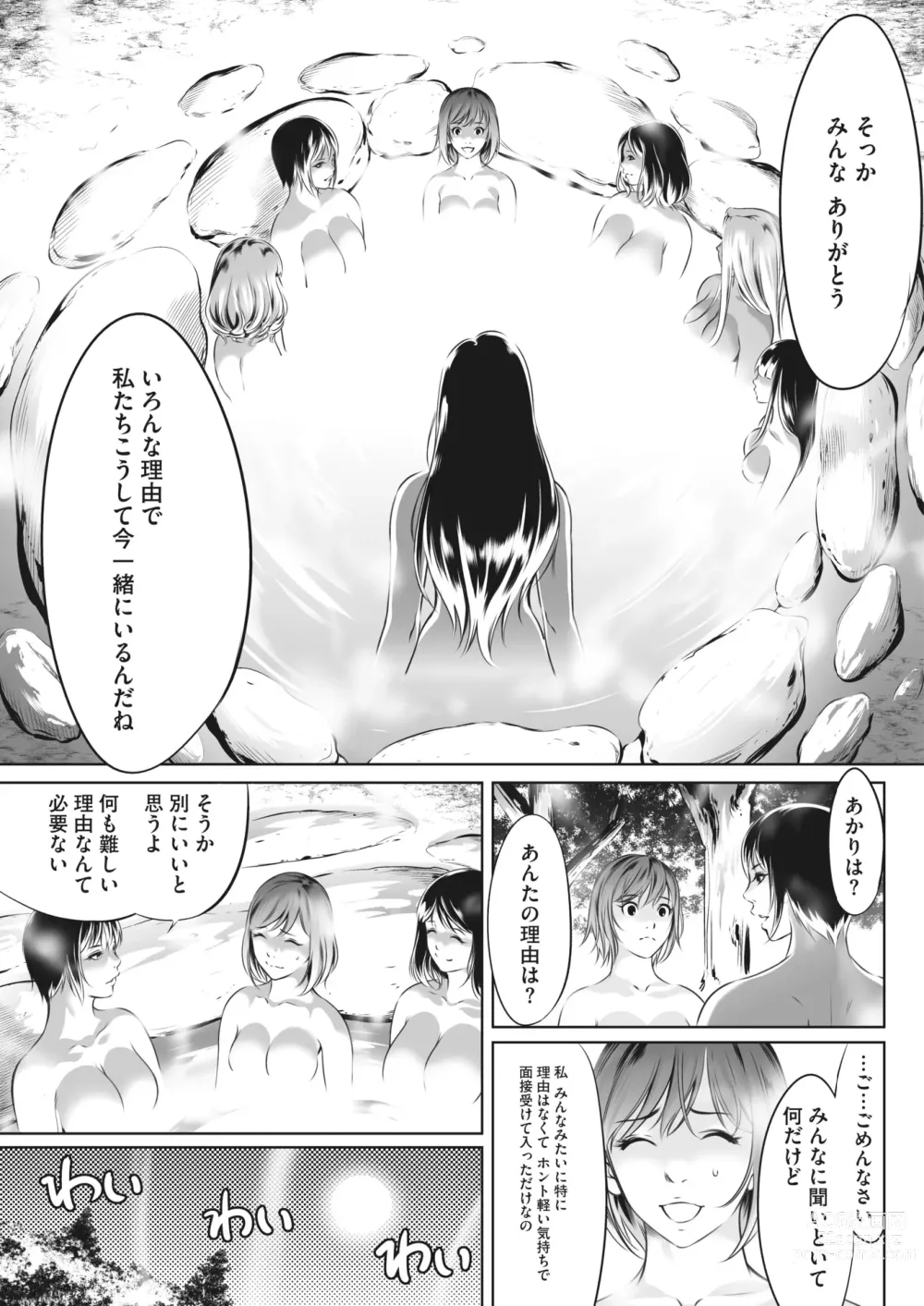 Page 333 of manga COMIC HOTMILK 2023-09