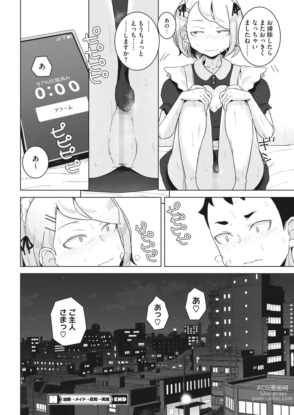 Page 354 of manga COMIC HOTMILK 2023-09