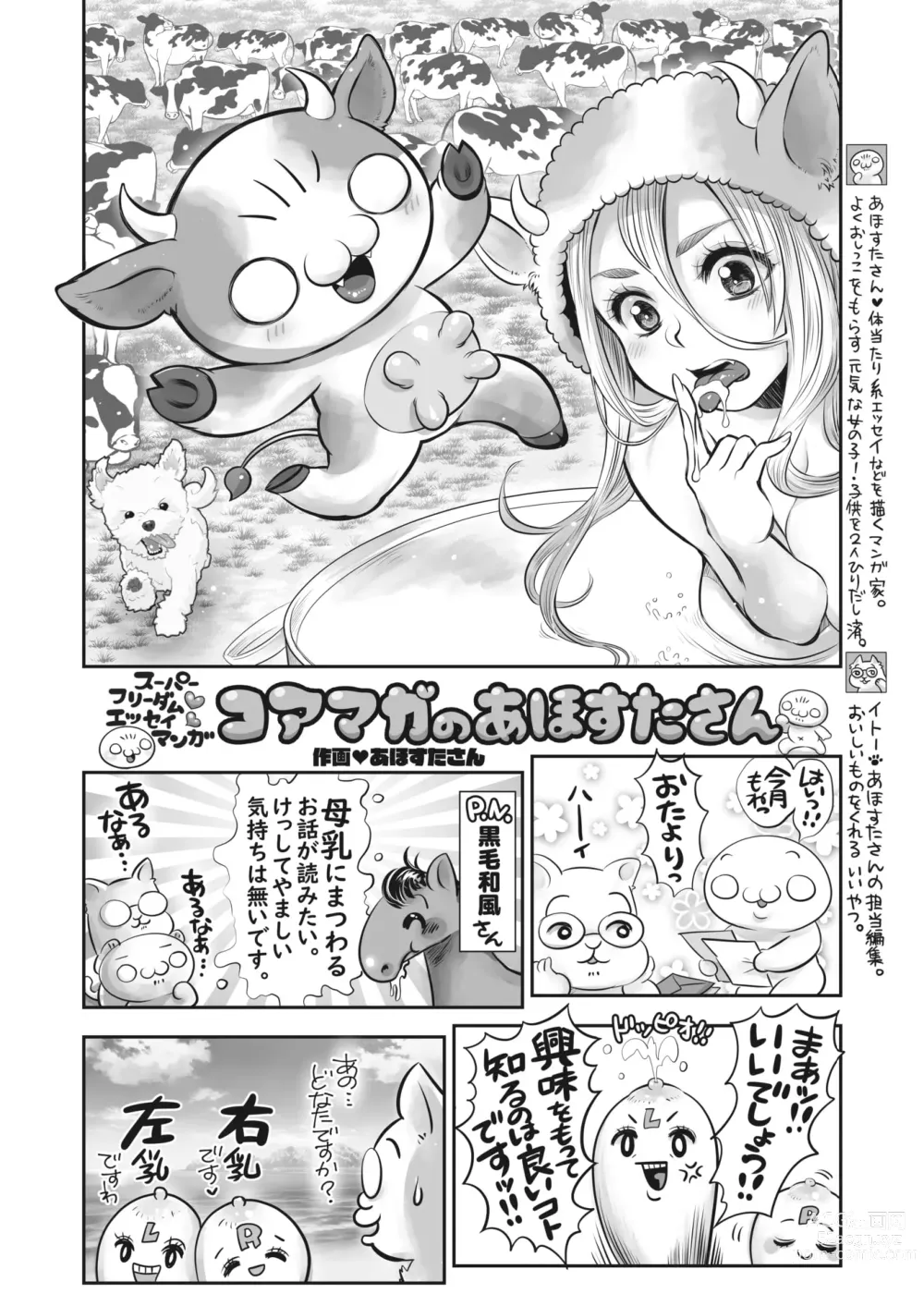 Page 387 of manga COMIC HOTMILK 2023-09