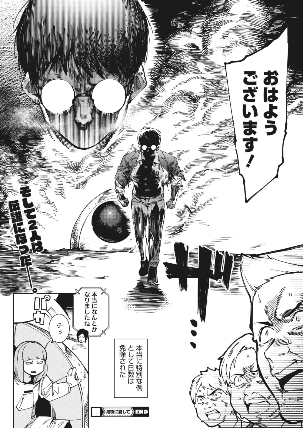 Page 84 of manga COMIC HOTMILK 2023-09