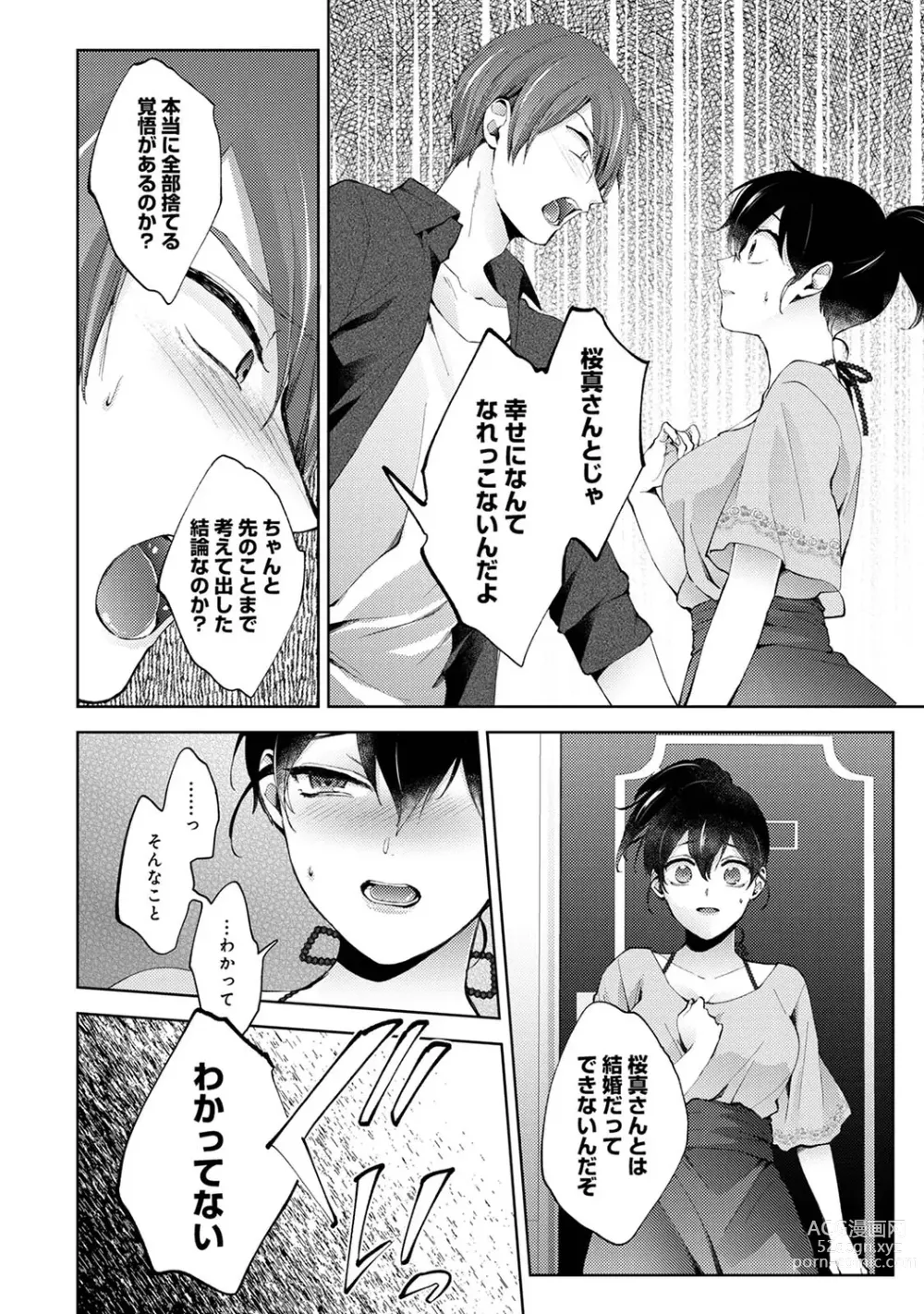 Page 112 of manga COMIC Ananga Ranga Vol. 98