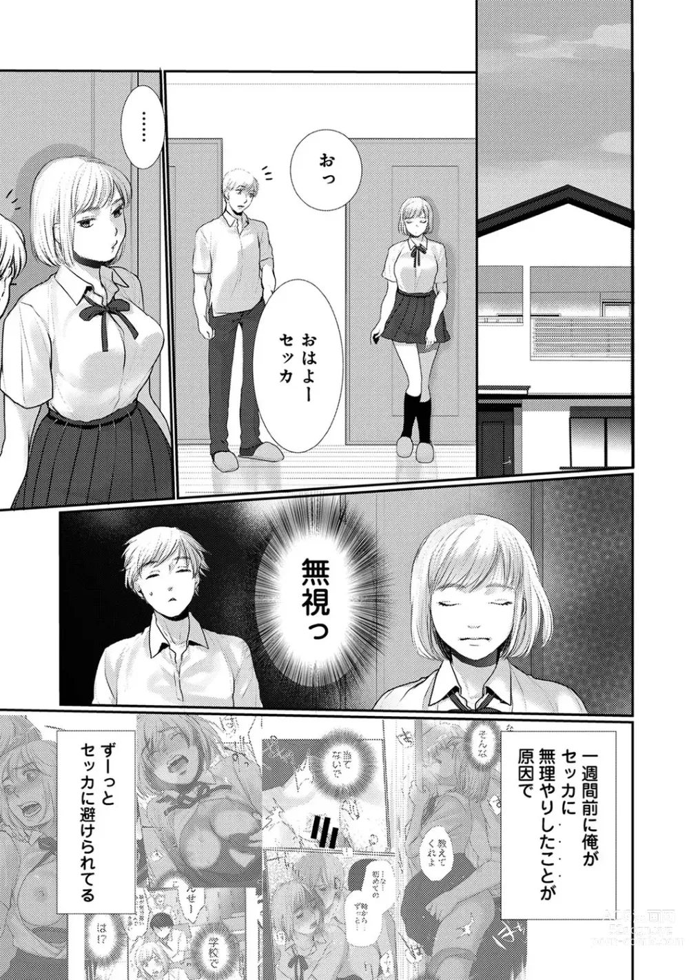 Page 235 of manga COMIC Ananga Ranga Vol. 98