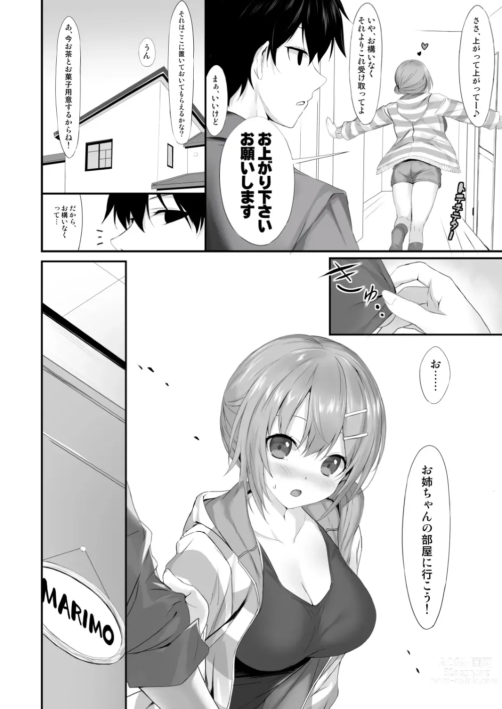 Page 5 of doujinshi Omukai no Onee-chan