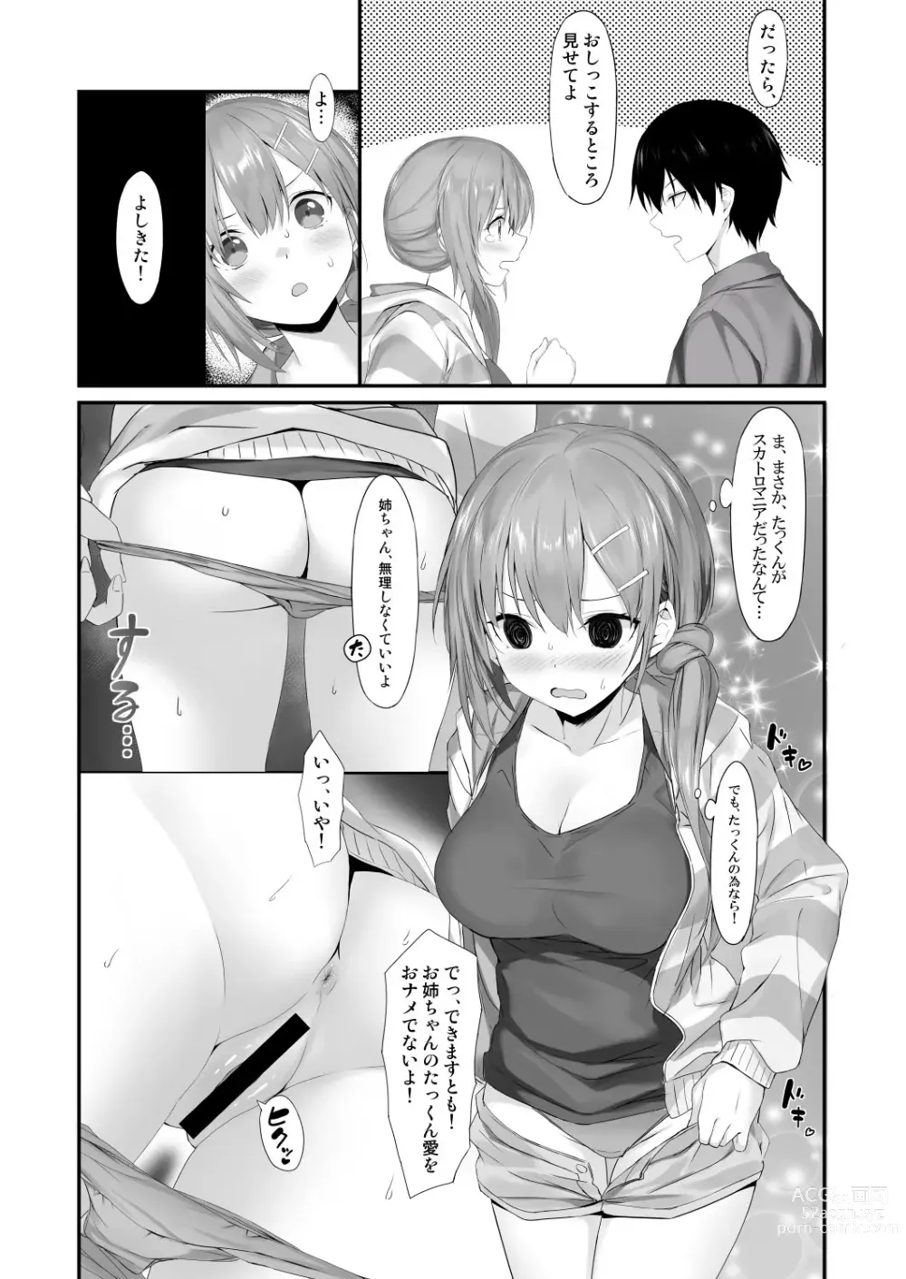 Page 8 of doujinshi Omukai no Onee-chan