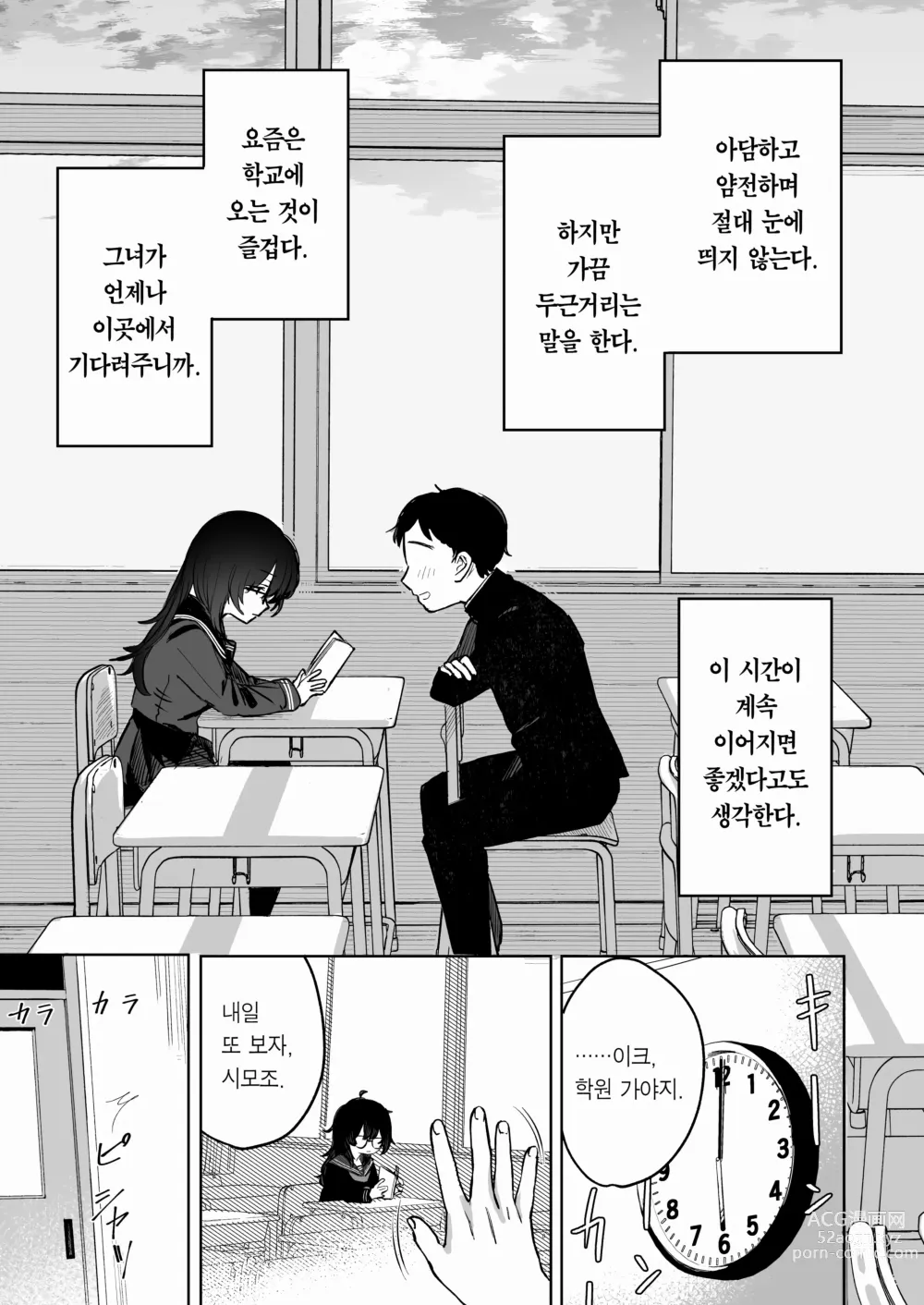 Page 9 of doujinshi 그 아이는 나를 좋아하지 않는다