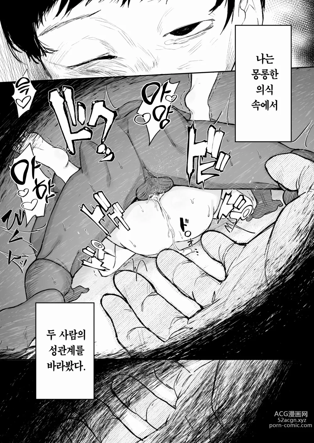 Page 43 of doujinshi 그 아이는 나를 좋아하지 않는다