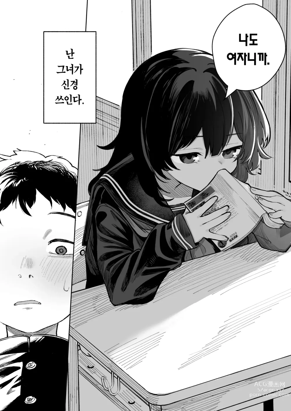 Page 8 of doujinshi 그 아이는 나를 좋아하지 않는다