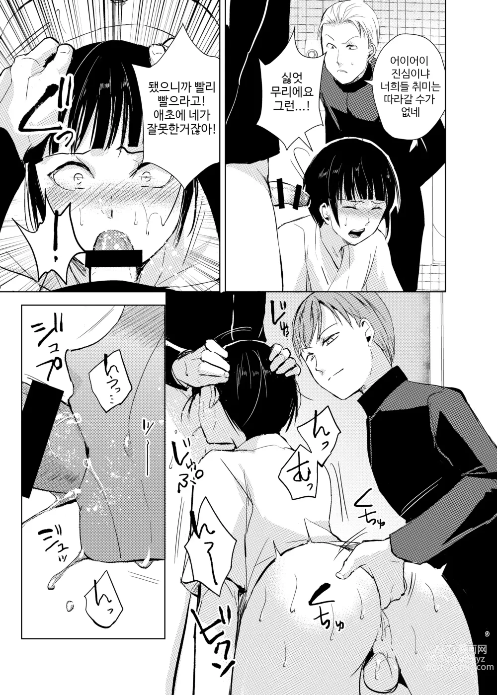 Page 12 of doujinshi Kyudo Danshi x Mesu Ochi Choukyo Soushuuhen