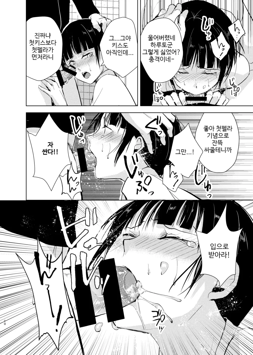 Page 13 of doujinshi Kyudo Danshi x Mesu Ochi Choukyo Soushuuhen