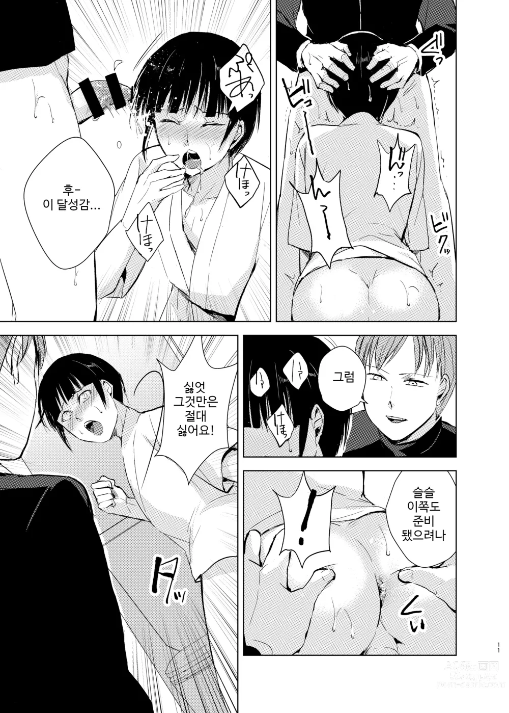 Page 14 of doujinshi Kyudo Danshi x Mesu Ochi Choukyo Soushuuhen