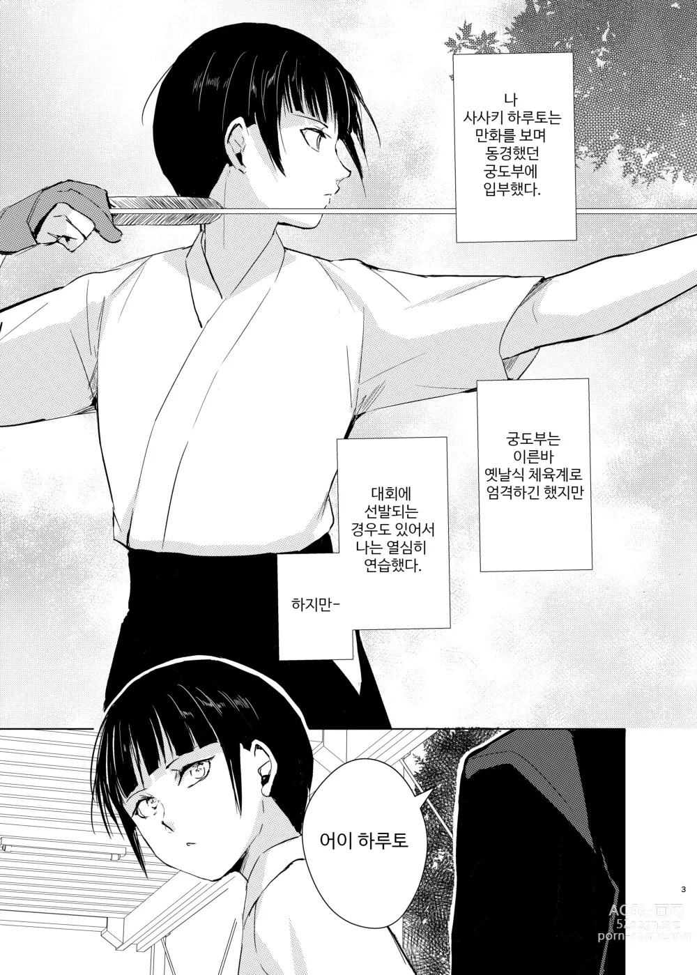 Page 6 of doujinshi Kyudo Danshi x Mesu Ochi Choukyo Soushuuhen