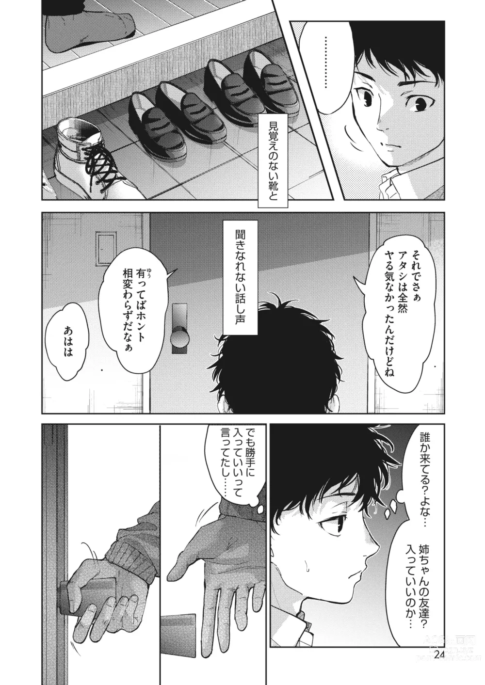 Page 18 of manga COMIC HOTMILK 2023-09