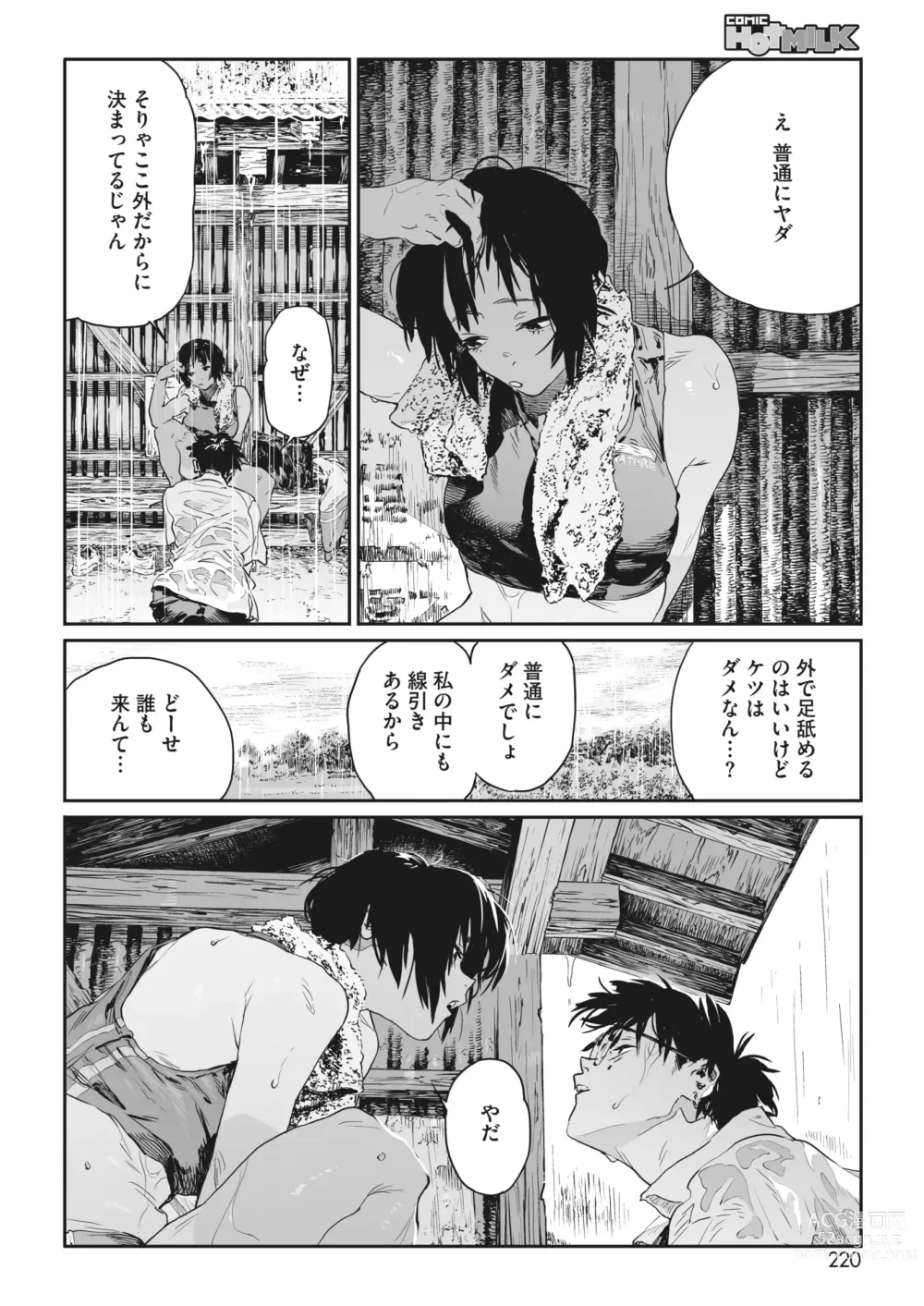 Page 203 of manga COMIC HOTMILK 2023-09