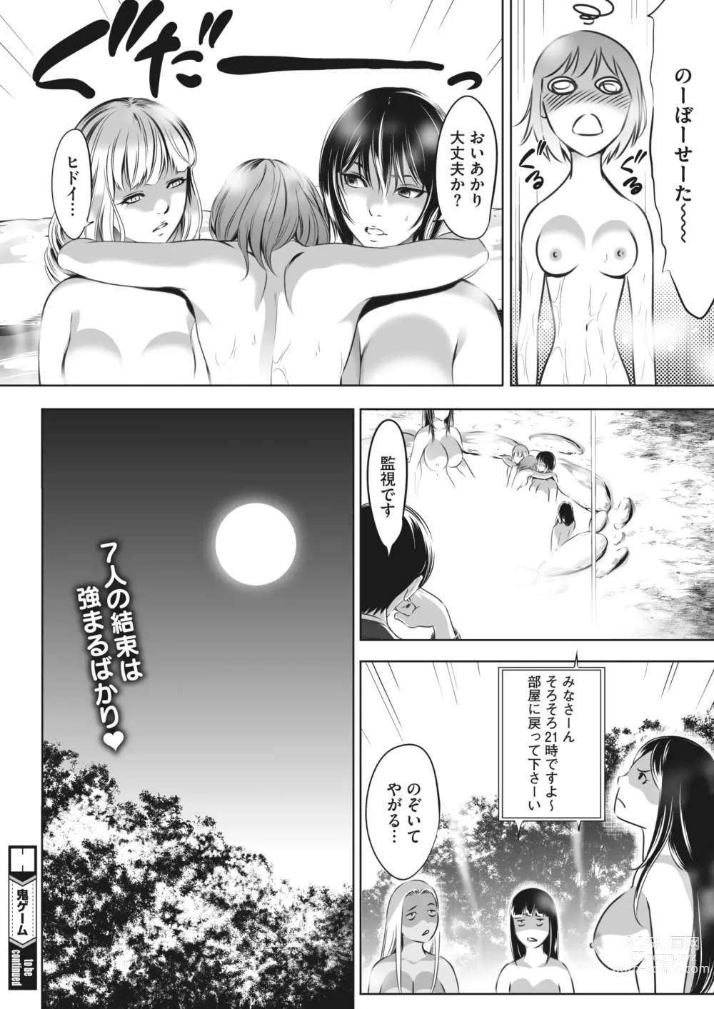 Page 334 of manga COMIC HOTMILK 2023-09