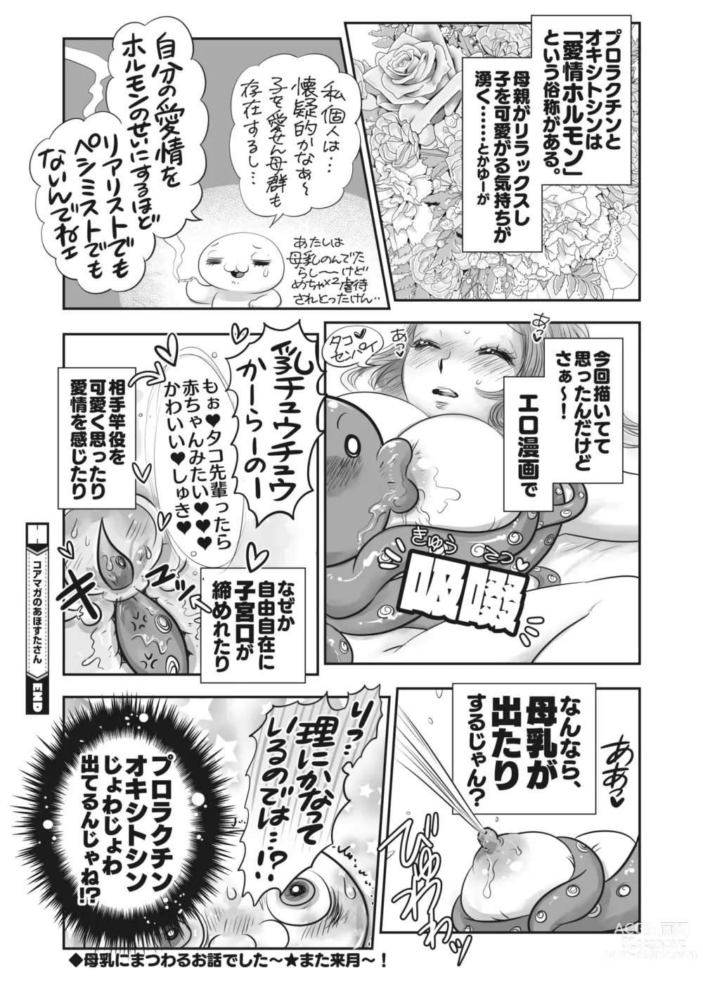 Page 390 of manga COMIC HOTMILK 2023-09