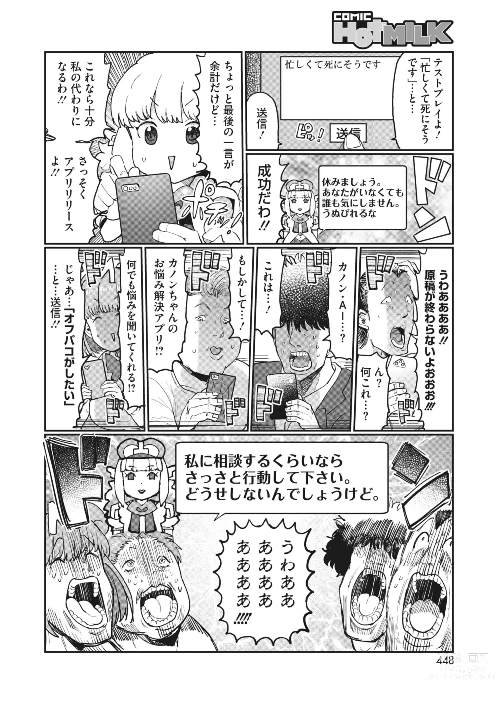 Page 392 of manga COMIC HOTMILK 2023-09