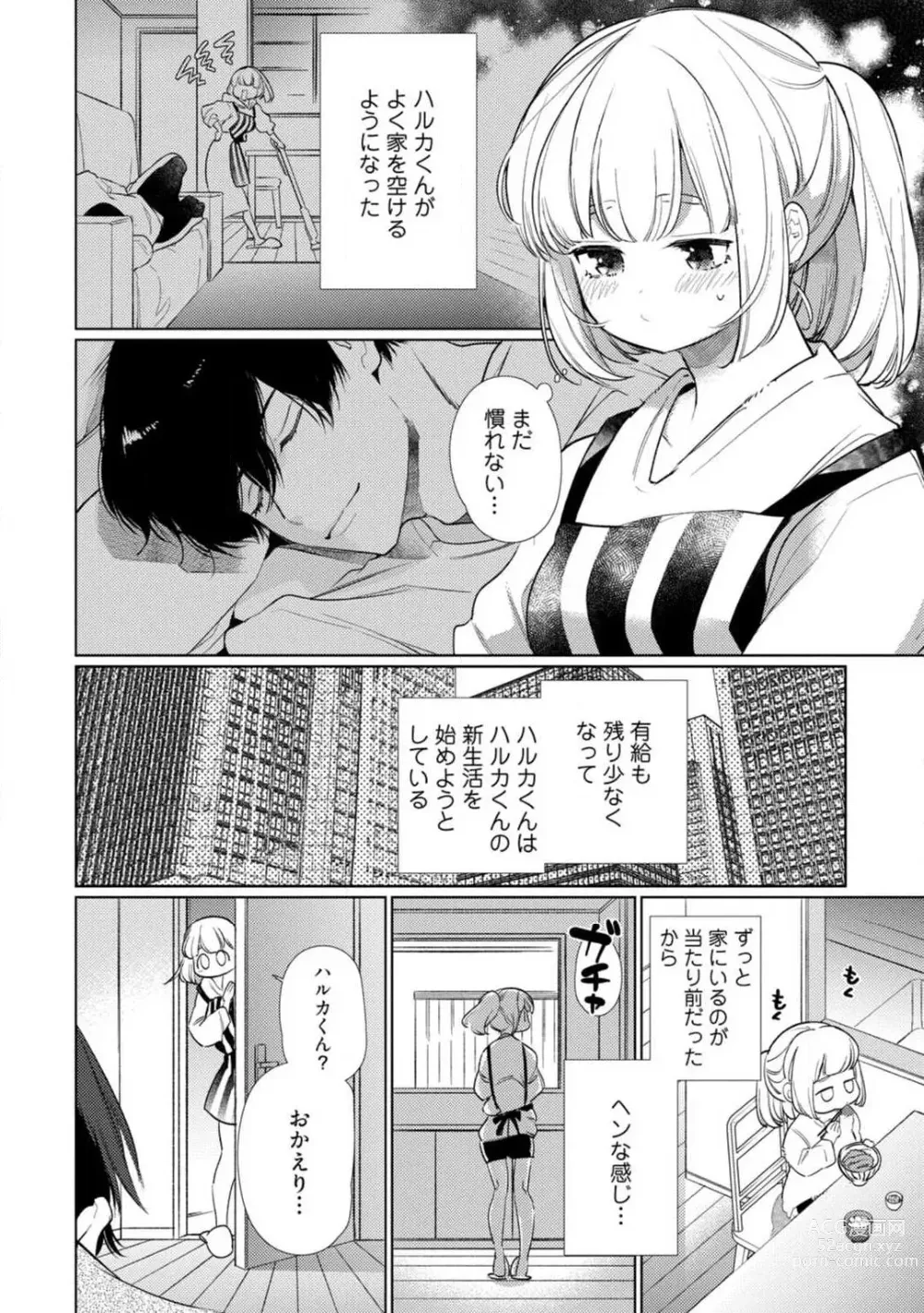 Page 168 of manga Kuroneko Osananajimi ga Nigashite Kurenai. 1-10