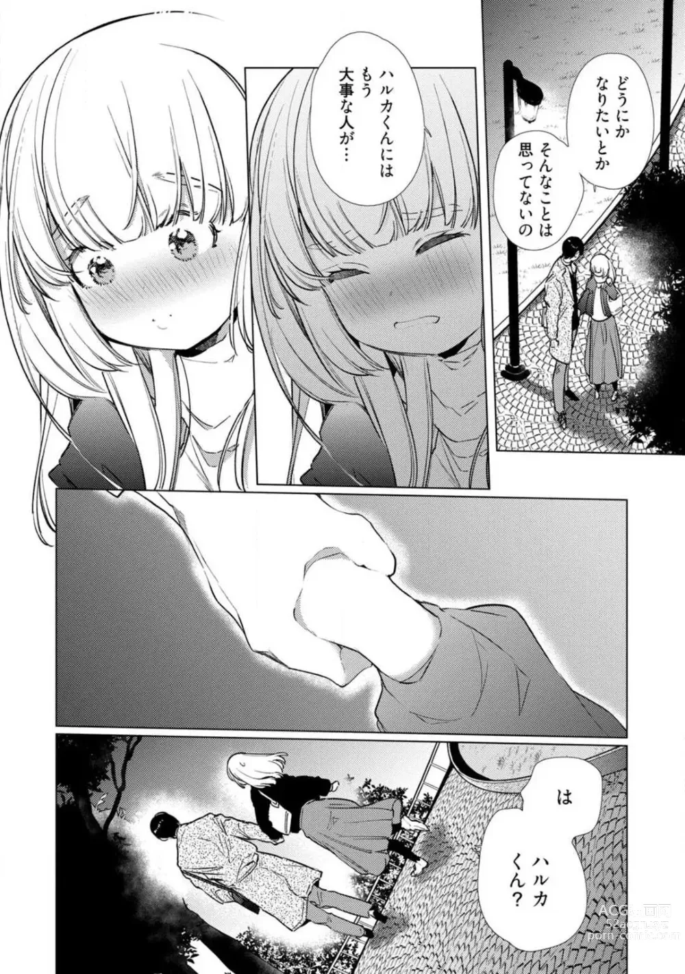 Page 248 of manga Kuroneko Osananajimi ga Nigashite Kurenai. 1-10