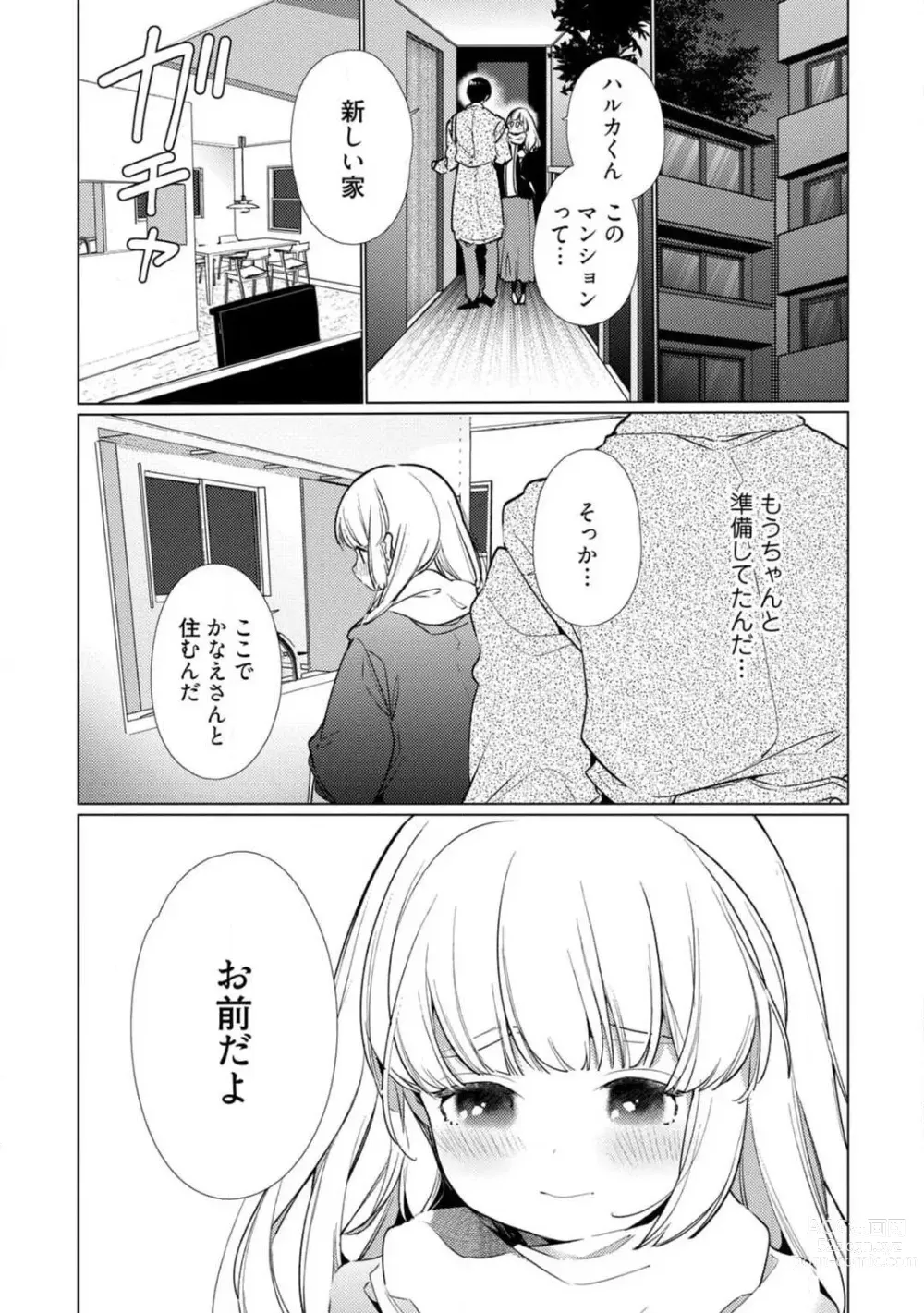 Page 249 of manga Kuroneko Osananajimi ga Nigashite Kurenai. 1-10