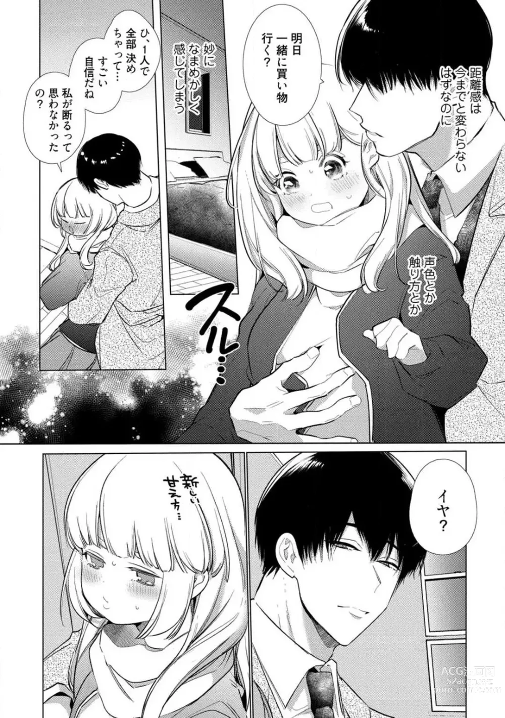 Page 255 of manga Kuroneko Osananajimi ga Nigashite Kurenai. 1-10