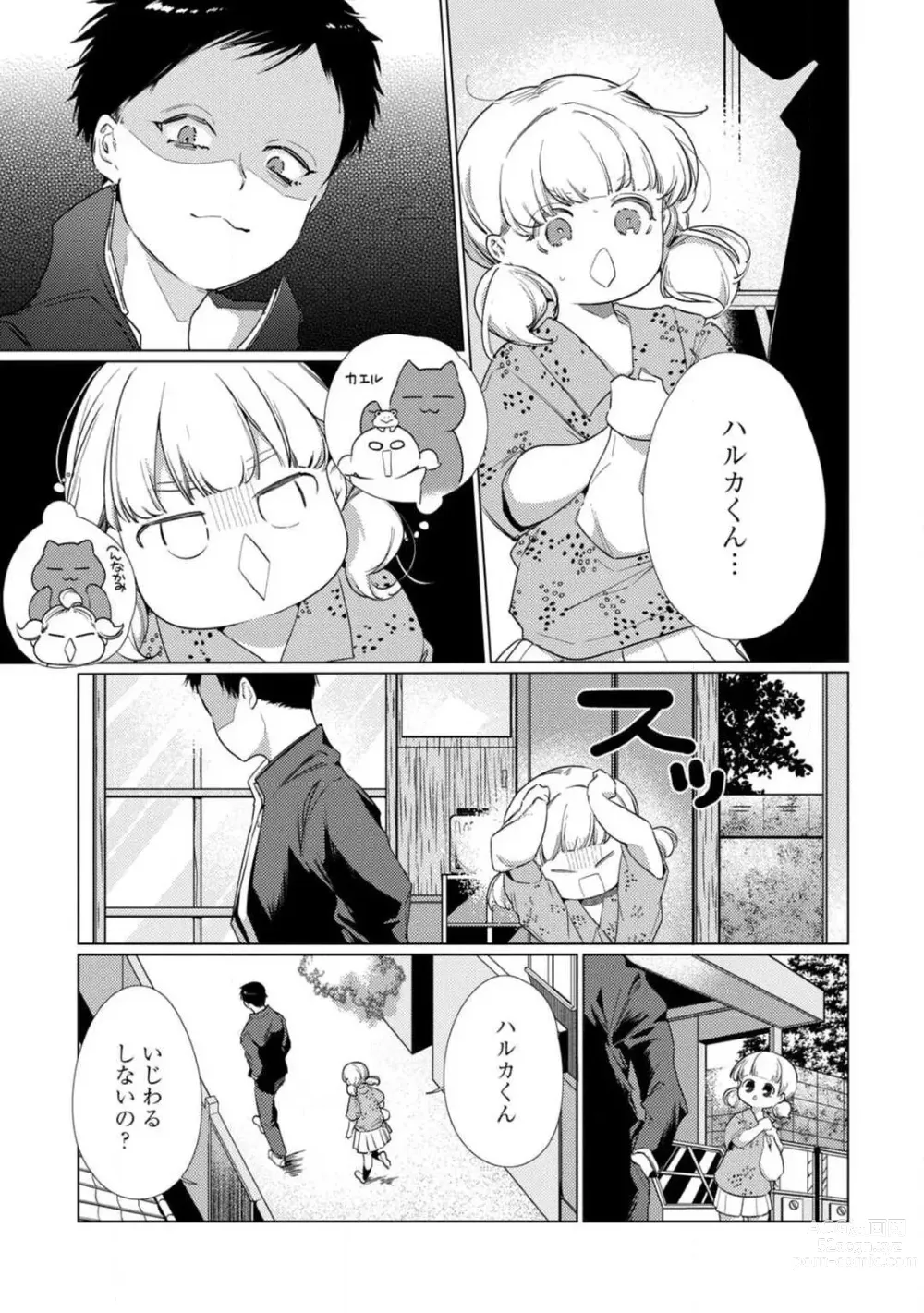 Page 268 of manga Kuroneko Osananajimi ga Nigashite Kurenai. 1-10