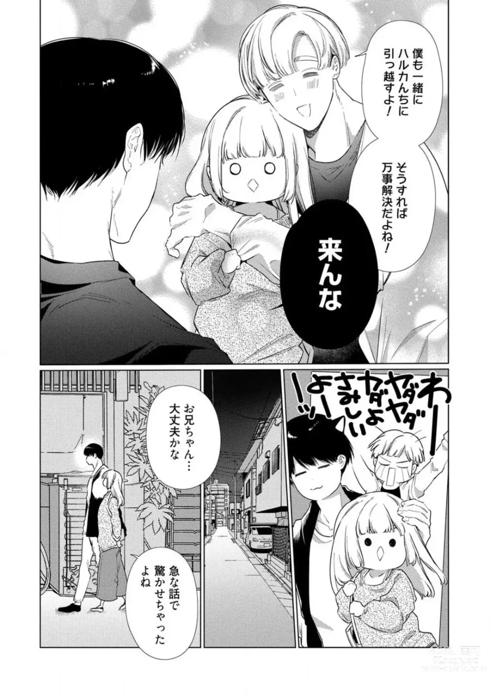 Page 295 of manga Kuroneko Osananajimi ga Nigashite Kurenai. 1-10