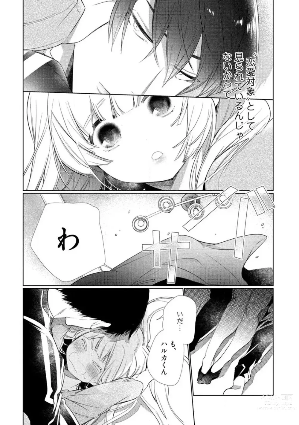 Page 52 of manga Kuroneko Osananajimi ga Nigashite Kurenai. 1-10