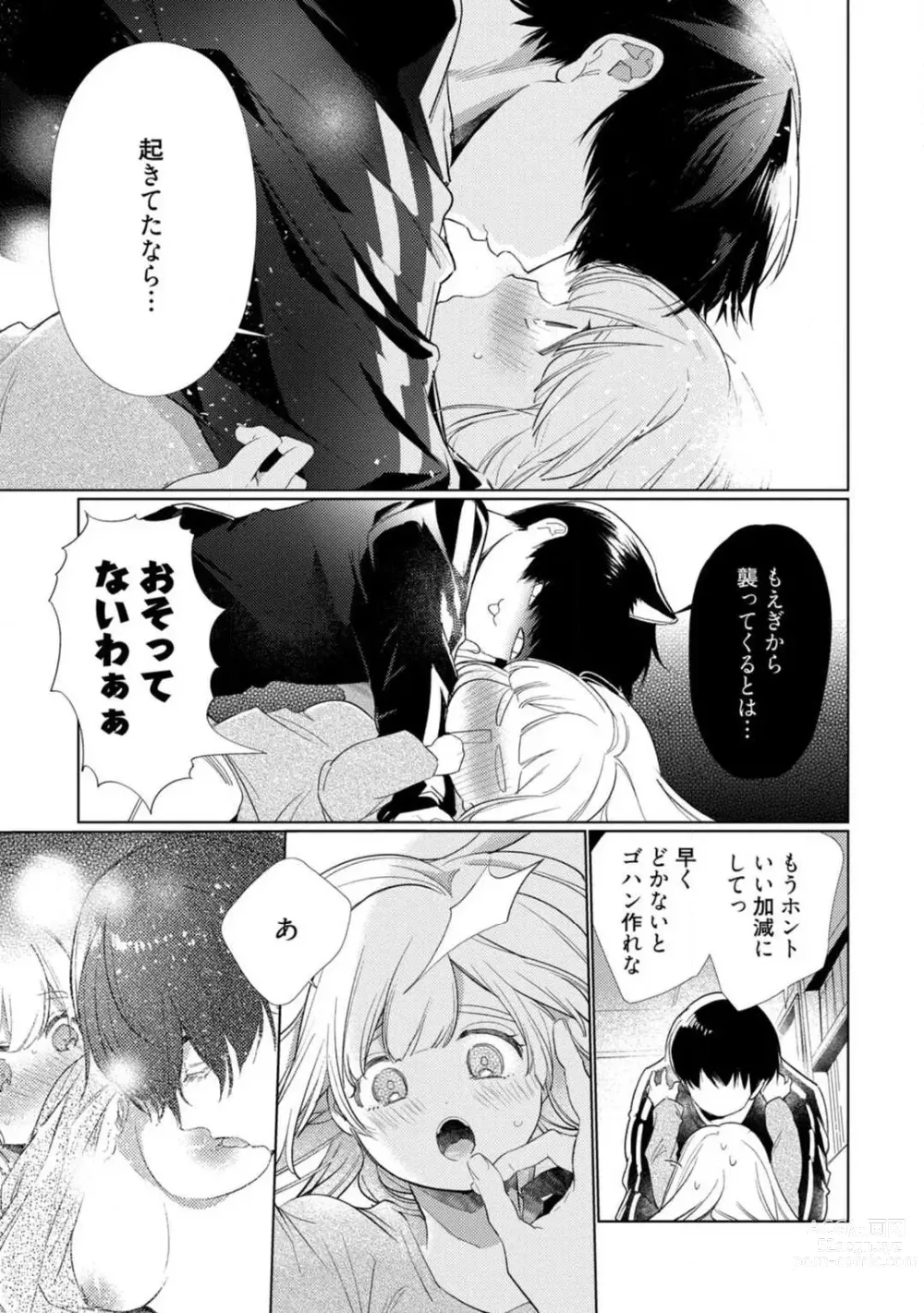 Page 53 of manga Kuroneko Osananajimi ga Nigashite Kurenai. 1-10