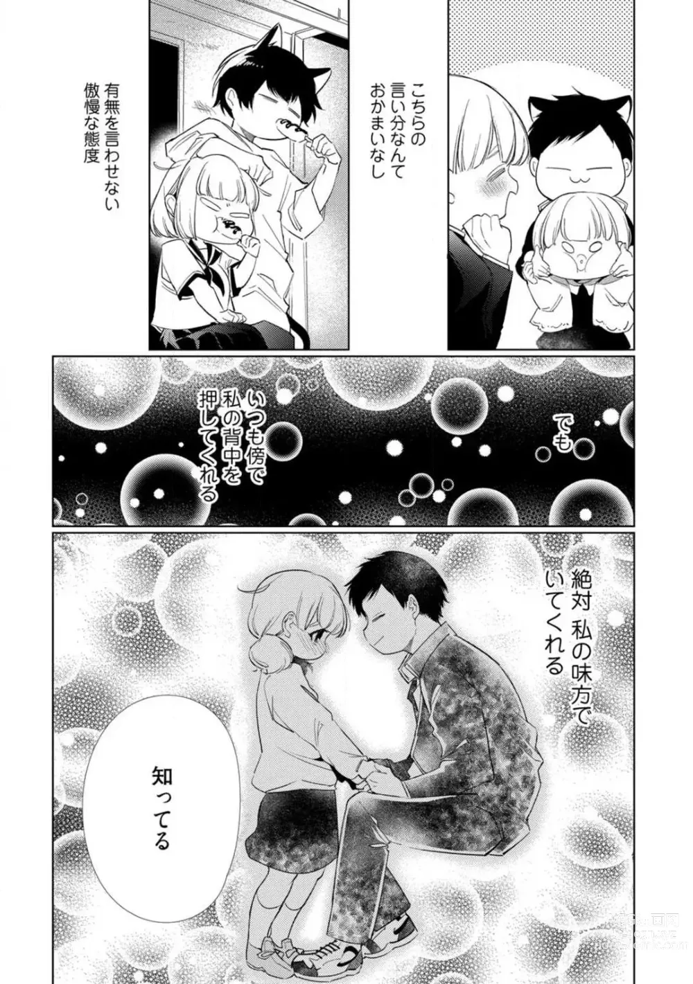 Page 60 of manga Kuroneko Osananajimi ga Nigashite Kurenai. 1-10