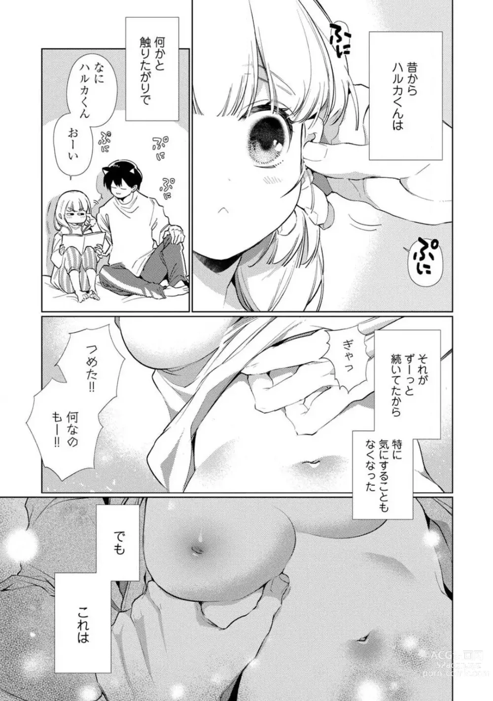 Page 68 of manga Kuroneko Osananajimi ga Nigashite Kurenai. 1-10