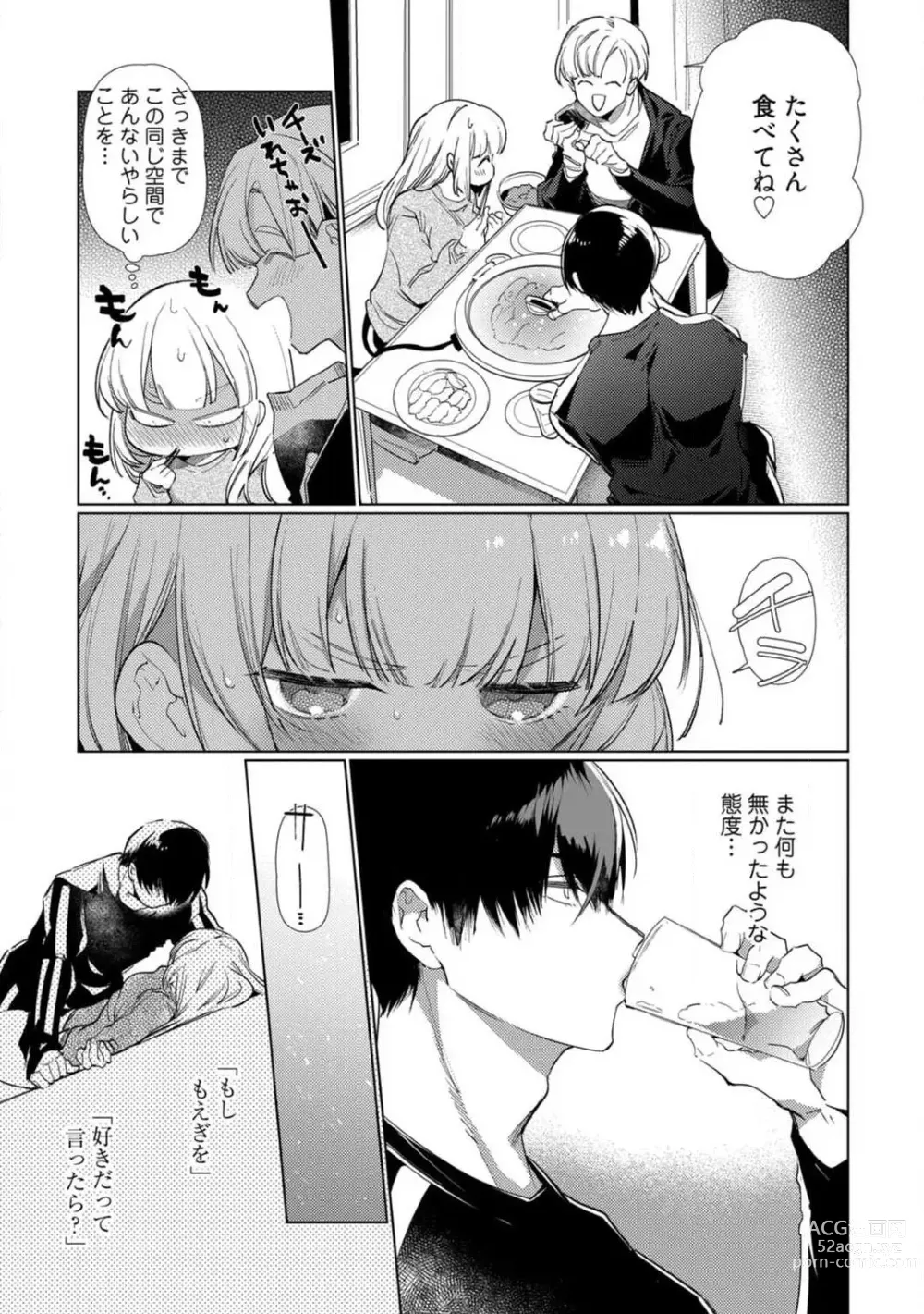 Page 86 of manga Kuroneko Osananajimi ga Nigashite Kurenai. 1-10