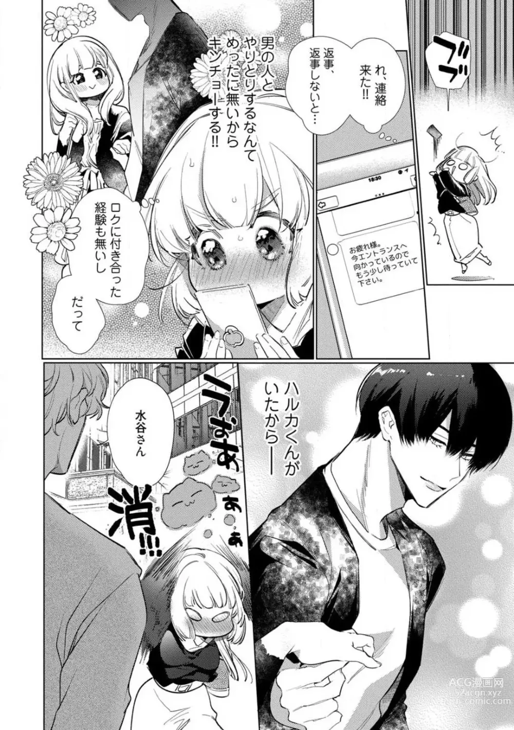 Page 95 of manga Kuroneko Osananajimi ga Nigashite Kurenai. 1-10