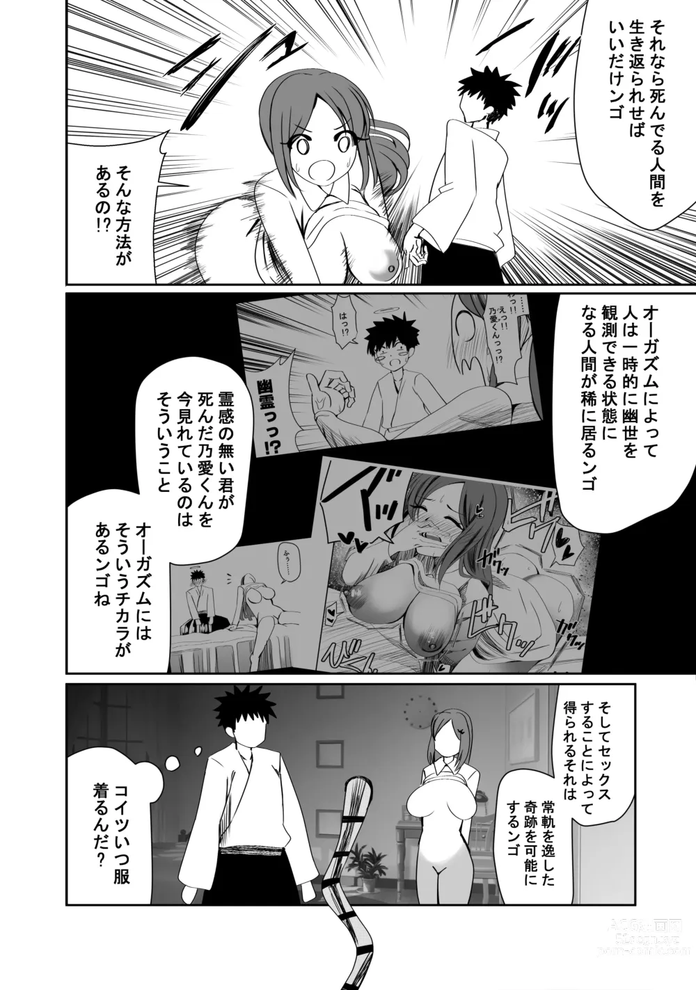 Page 11 of doujinshi NTR Tanpen Yuurei-kun wa Mita