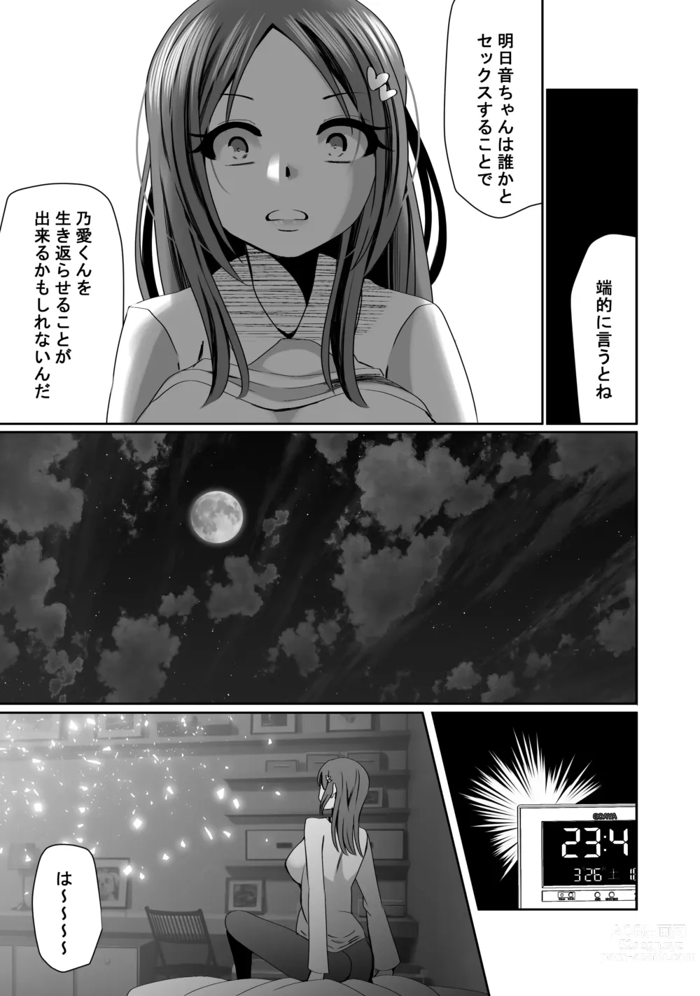 Page 12 of doujinshi NTR Tanpen Yuurei-kun wa Mita