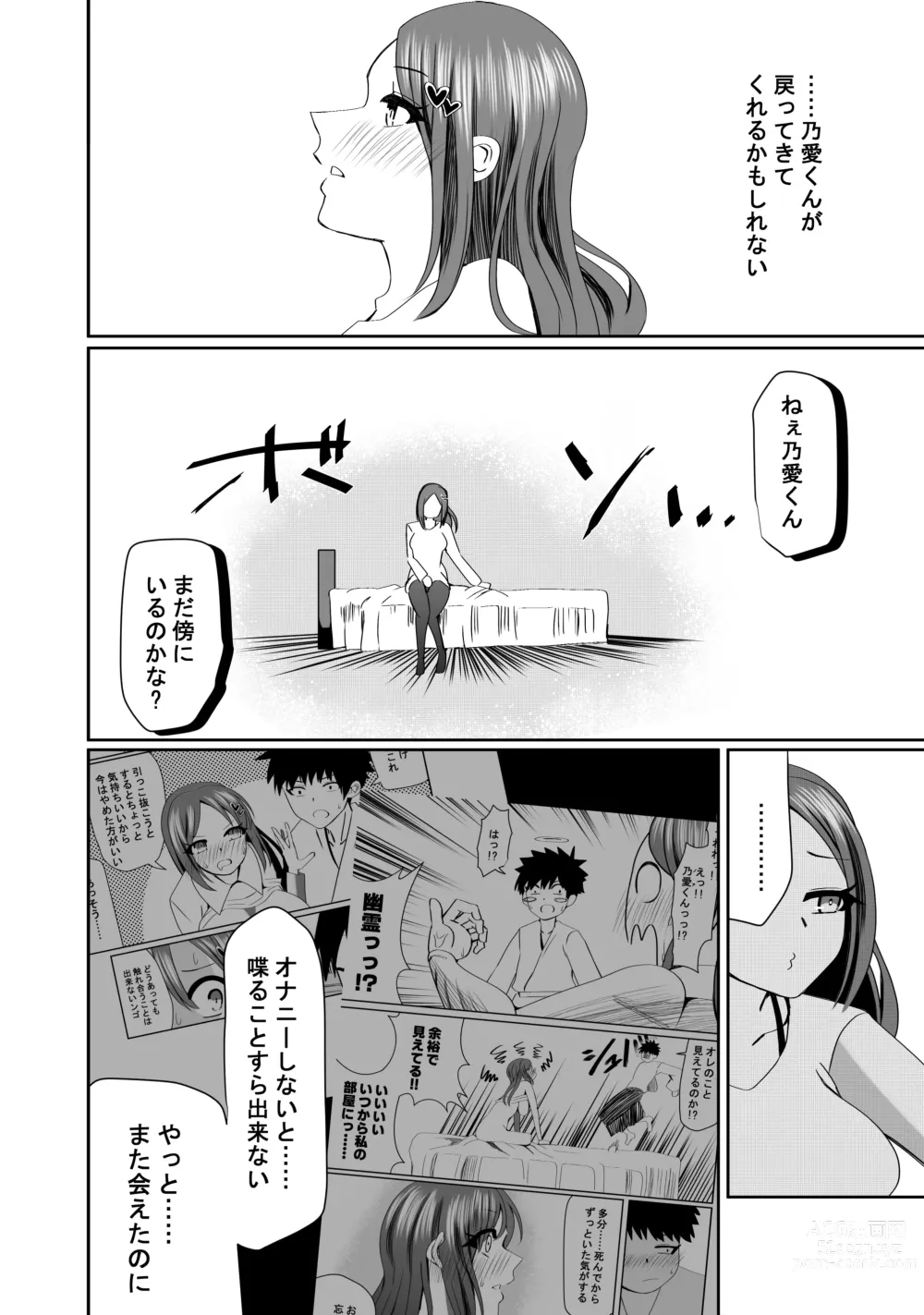 Page 13 of doujinshi NTR Tanpen Yuurei-kun wa Mita