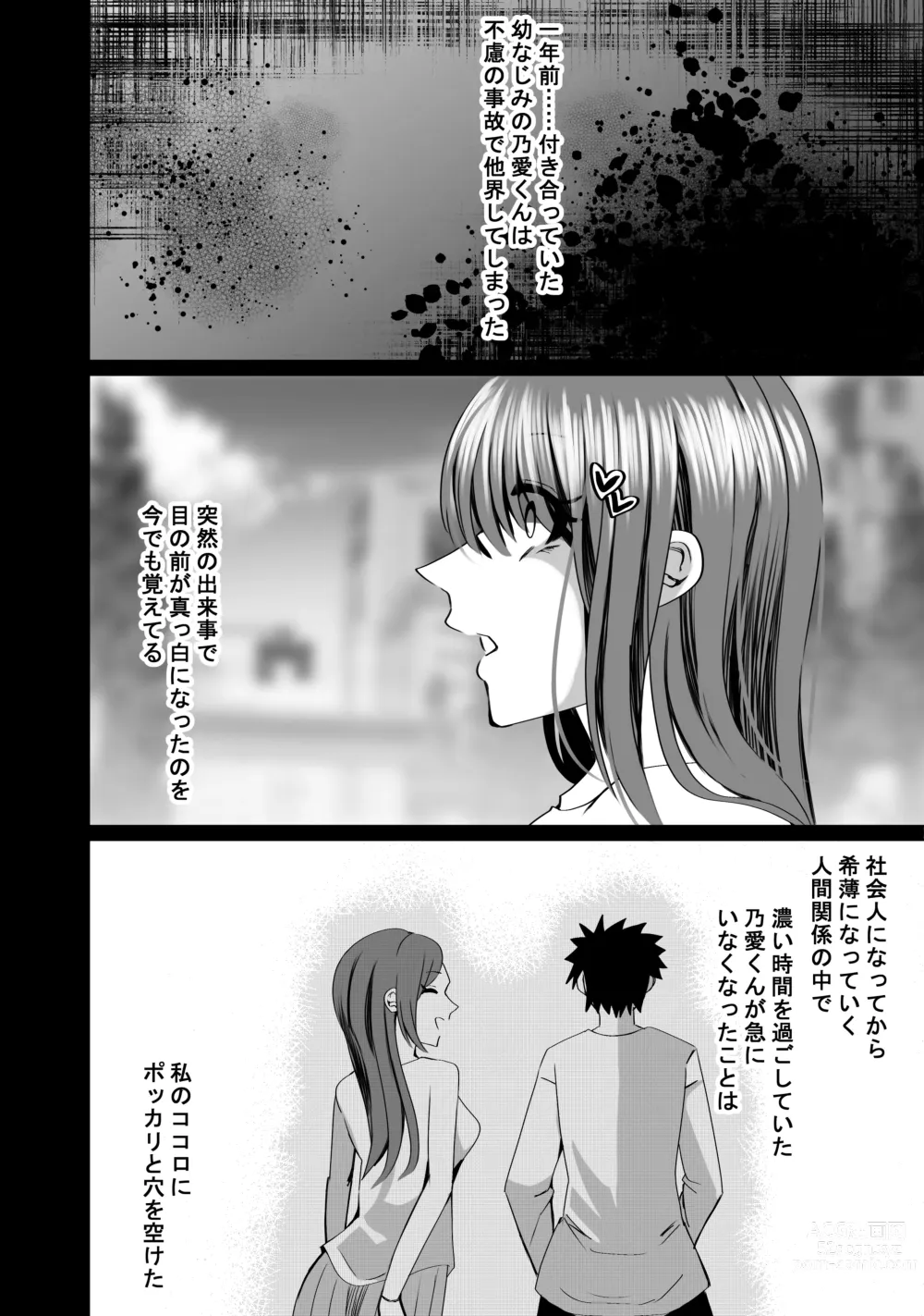 Page 7 of doujinshi NTR Tanpen Yuurei-kun wa Mita