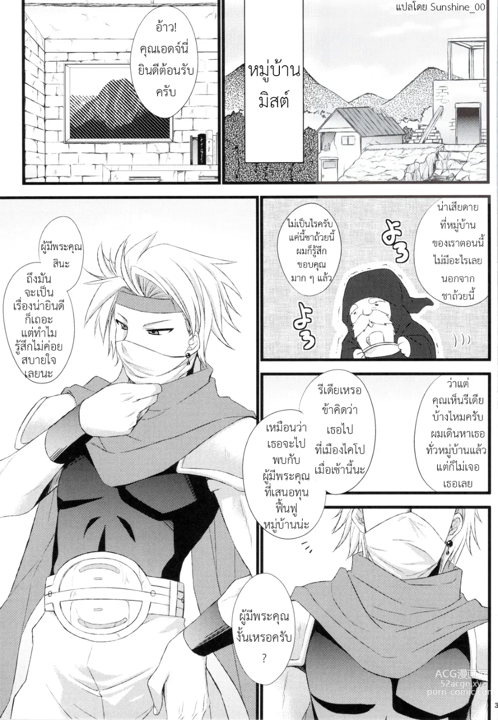 Page 2 of doujinshi Rydia no Kachi (Final Fantasy IV) แปลไทย รีเดียกับผู้สนับสนุนลับ!