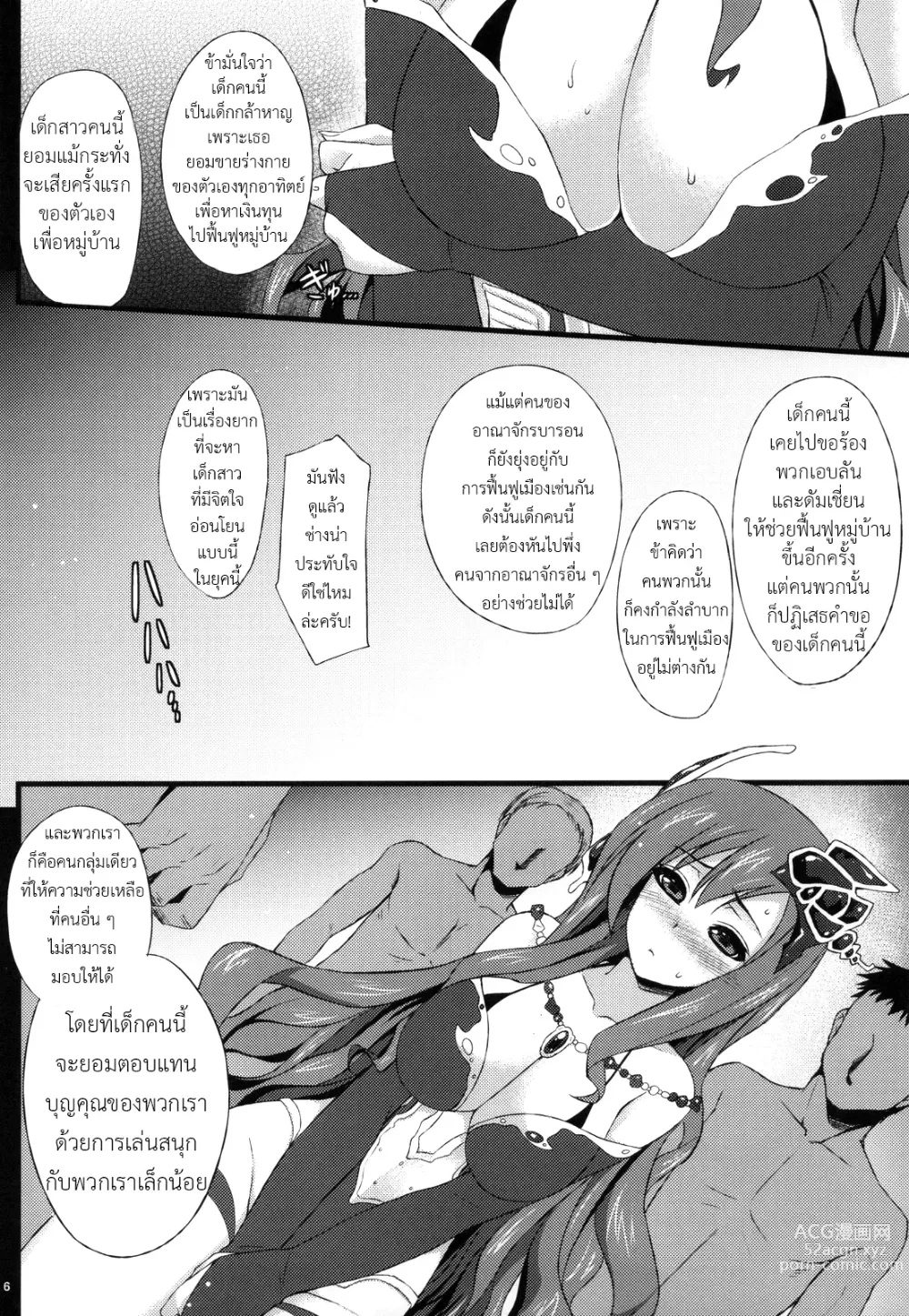 Page 5 of doujinshi Rydia no Kachi (Final Fantasy IV) แปลไทย รีเดียกับผู้สนับสนุนลับ!