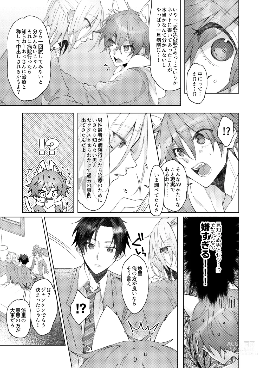 Page 12 of doujinshi Hatsujyouki no Neko no Yamai ni kakatta Ore ha Otokotomodachi Futari ni Nakadashi sarenai to Naoranai rashiku…！？