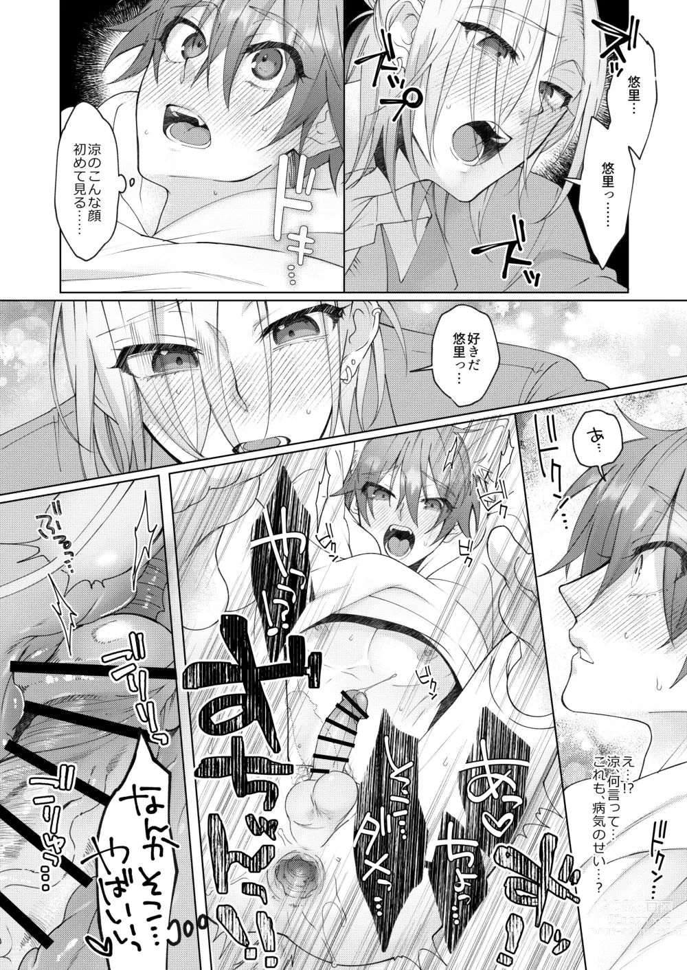 Page 23 of doujinshi Hatsujyouki no Neko no Yamai ni kakatta Ore ha Otokotomodachi Futari ni Nakadashi sarenai to Naoranai rashiku…！？