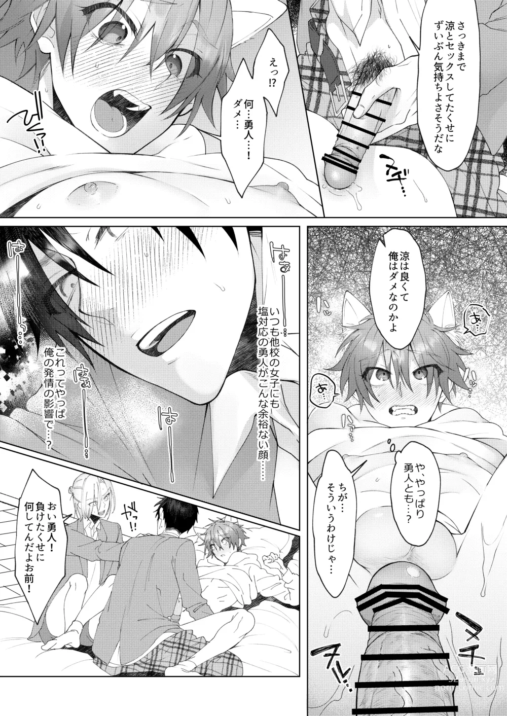 Page 32 of doujinshi Hatsujyouki no Neko no Yamai ni kakatta Ore ha Otokotomodachi Futari ni Nakadashi sarenai to Naoranai rashiku…！？