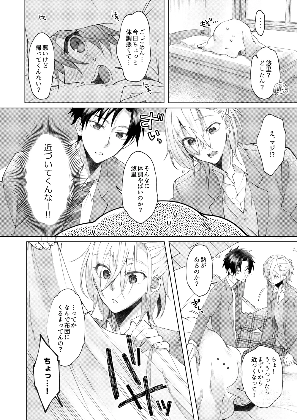 Page 5 of doujinshi Hatsujyouki no Neko no Yamai ni kakatta Ore ha Otokotomodachi Futari ni Nakadashi sarenai to Naoranai rashiku…！？