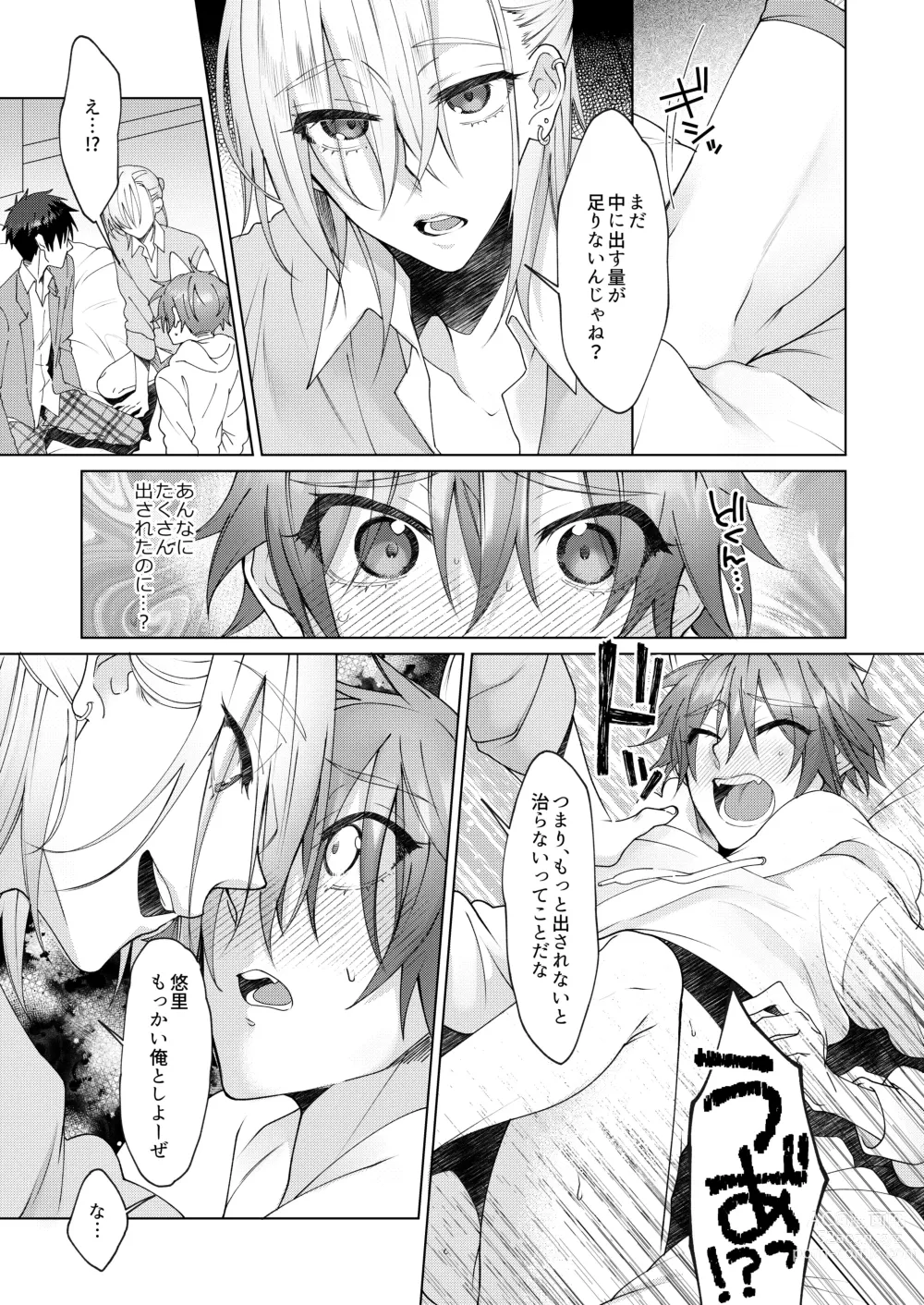 Page 46 of doujinshi Hatsujyouki no Neko no Yamai ni kakatta Ore ha Otokotomodachi Futari ni Nakadashi sarenai to Naoranai rashiku…！？